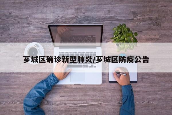 芗城区确诊新型肺炎/芗城区防疫公告