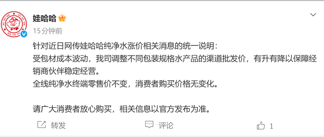 娃哈哈回应纯净水涨价：全线纯净水终端零售价不变，消费者购买价格无变化