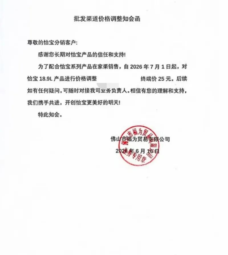 娃哈哈回应纯净水涨价：全线纯净水终端零售价不变，消费者购买价格无变化