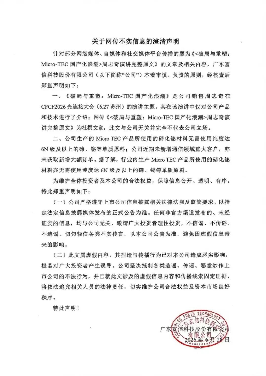 富信科技：公司近期未新增通信领域重大客户，亦未获取新增大额订单