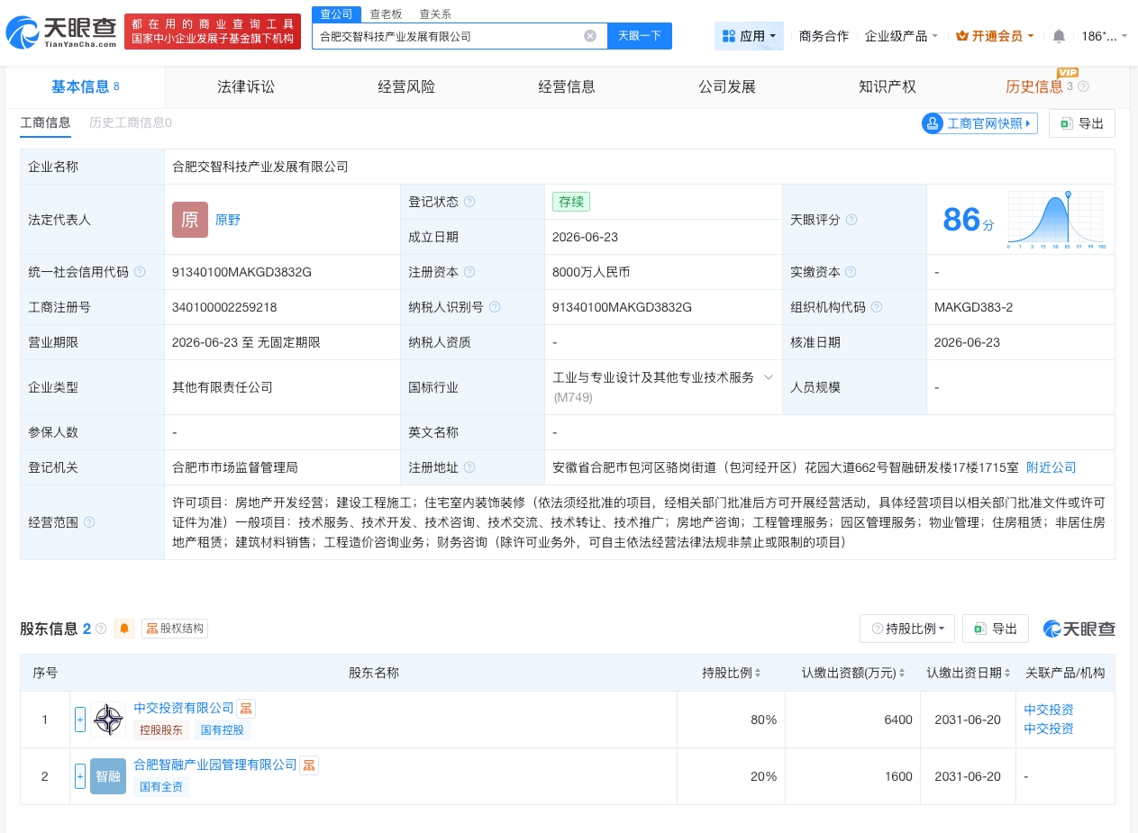 中国交建等在合肥成立产业发展公司