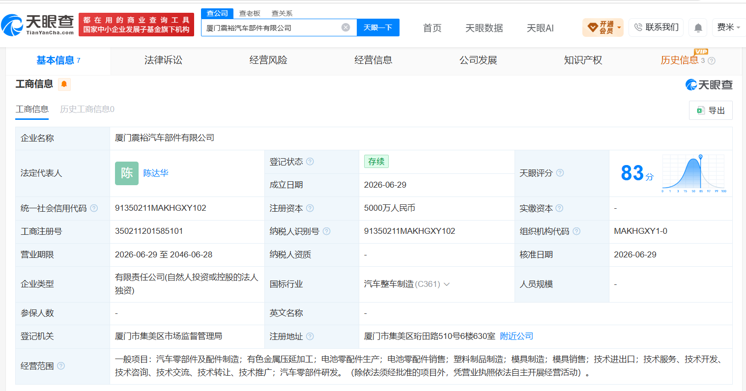 震裕科技在厦门成立汽车部件公司