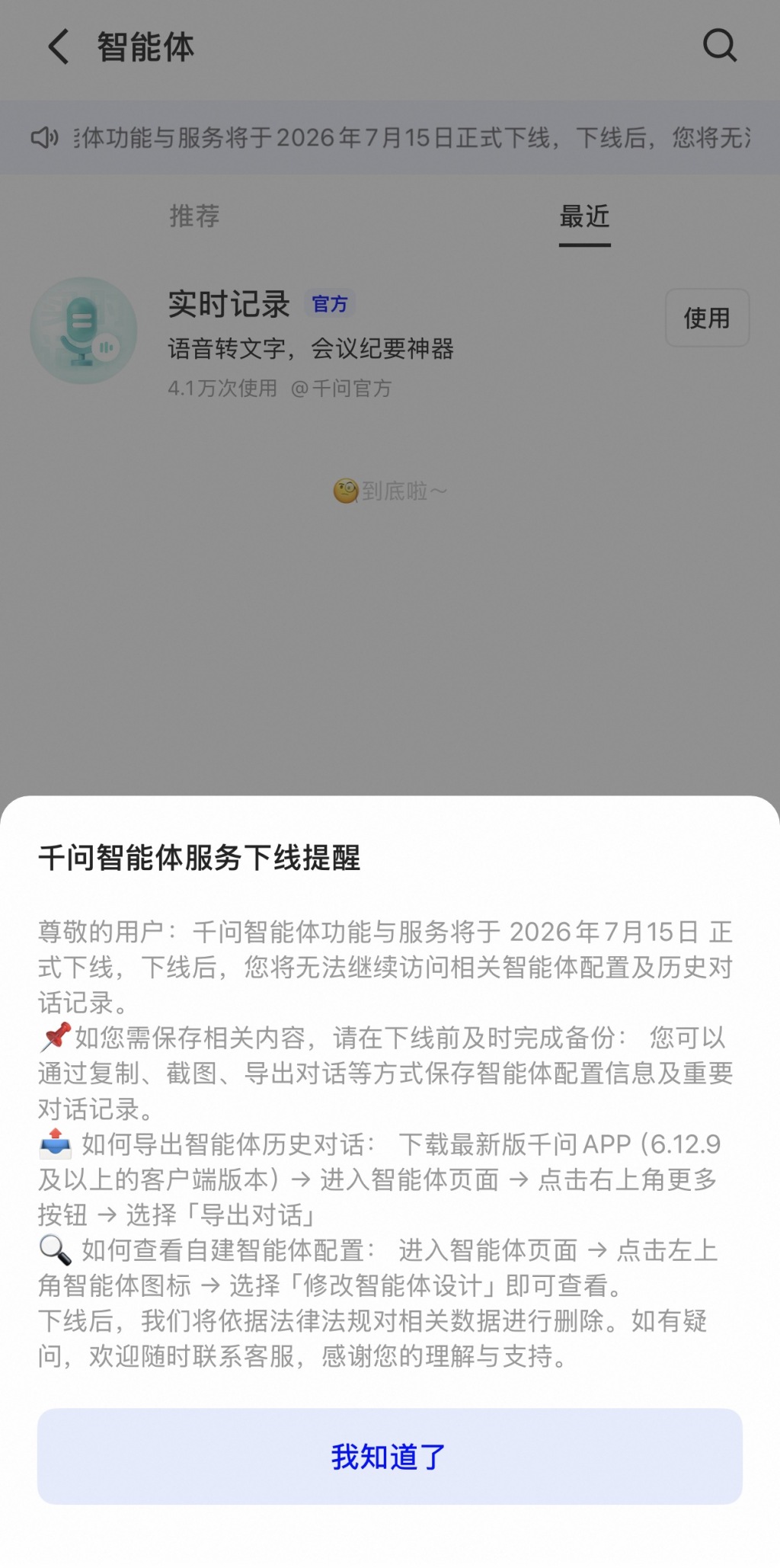 豆包、千问将于7月15日下线智能体功能：建议用户提前备份数据