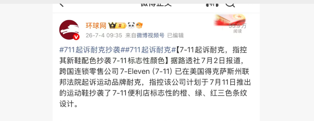 7-11起诉耐克，指控新鞋配色抄袭，还选在7月11日发售