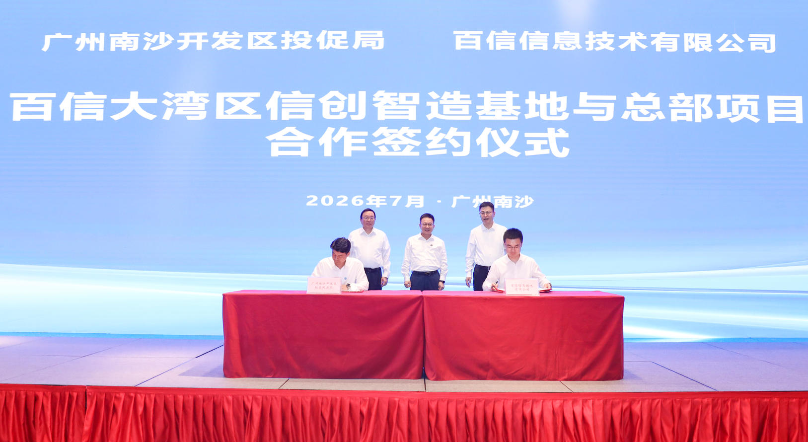 信创行业龙头超40亿投资布局广州南沙